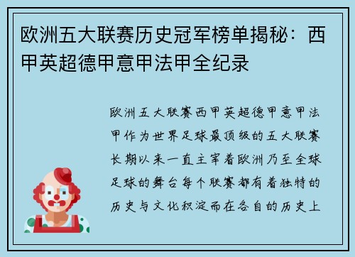 欧洲五大联赛历史冠军榜单揭秘:西甲英超德甲意甲法甲全纪录 欧洲五大联赛历史冠军榜单揭秘:西甲英超德甲意甲法甲全纪录