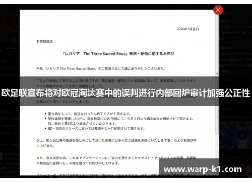 欧足联宣布将对欧冠淘汰赛中的误判进行内部回炉审计加强公正性 欧足联宣布将对欧冠淘汰赛中的误判进行内部回炉审计加强公正性
