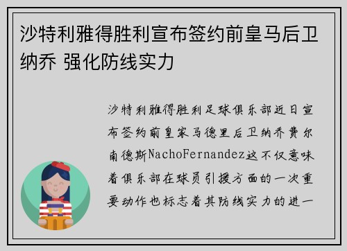 沙特利雅得胜利宣布签约前皇马后卫纳乔 强化防线实力 沙特利雅得胜利宣布签约前皇马后卫纳乔 强化防线实力