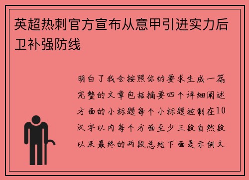 英超热刺官方宣布从意甲引进实力后卫补强防线 英超热刺官方宣布从意甲引进实力后卫补强防线