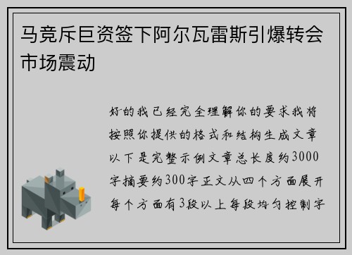 马竞斥巨资签下阿尔瓦雷斯引爆转会市场震动 马竞斥巨资签下阿尔瓦雷斯引爆转会市场震动