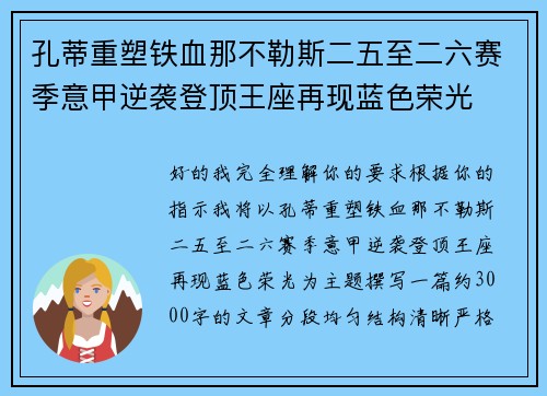 孔蒂重塑铁血那不勒斯二五至二六赛季意甲逆袭登顶王座再现蓝色荣光 孔蒂重塑铁血那不勒斯二五至二六赛季意甲逆袭登顶王座再现蓝色荣光