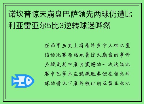 诺坎普惊天崩盘巴萨领先两球仍遭比利亚雷亚尔5比3逆转球迷哗然 诺坎普惊天崩盘巴萨领先两球仍遭比利亚雷亚尔5比3逆转球迷哗然