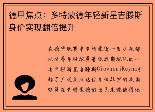 德甲焦点：多特蒙德年轻新星吉滕斯身价实现翻倍提升